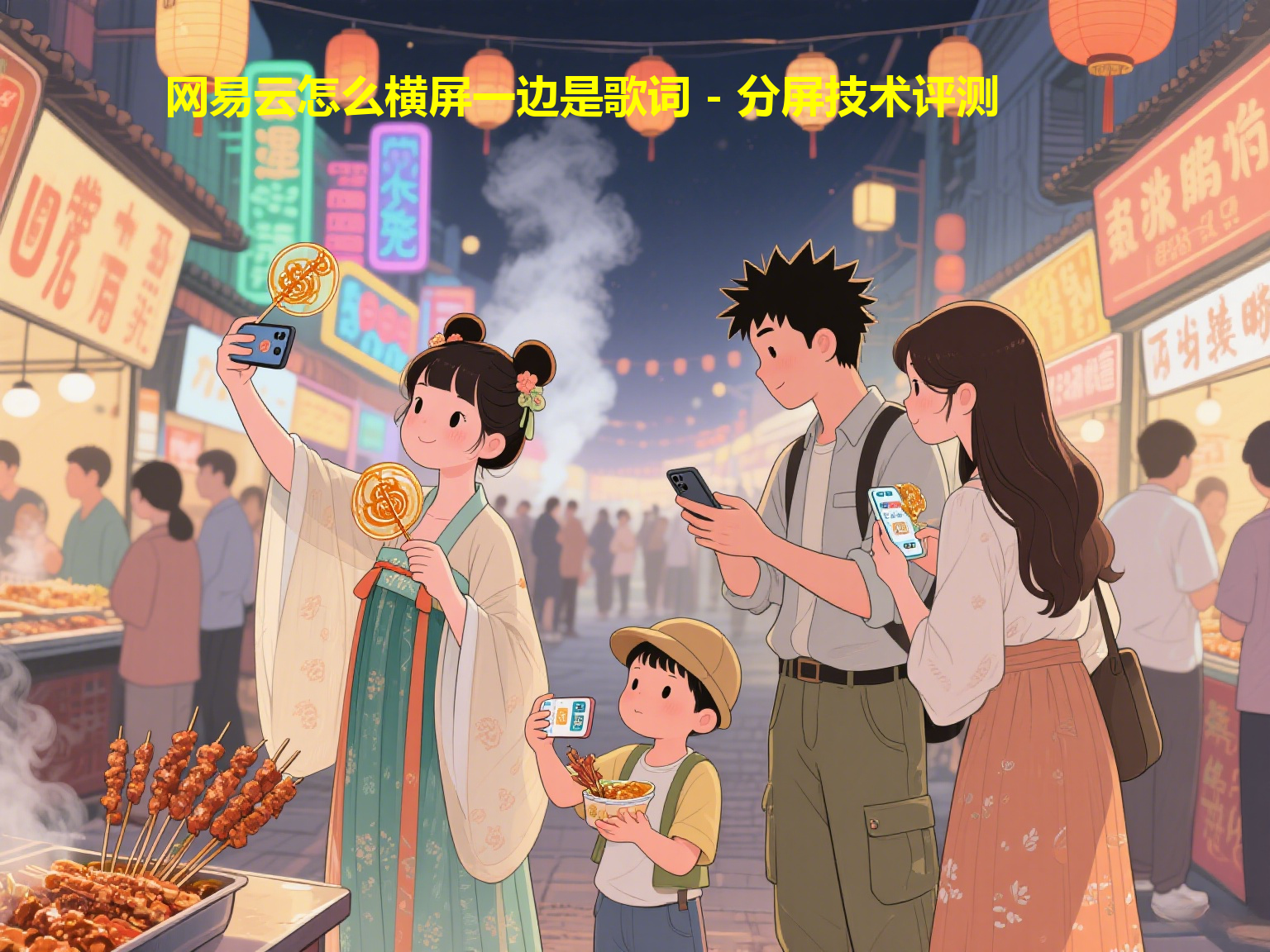 网易云怎么横屏一边是歌词 - 分屏技术评测