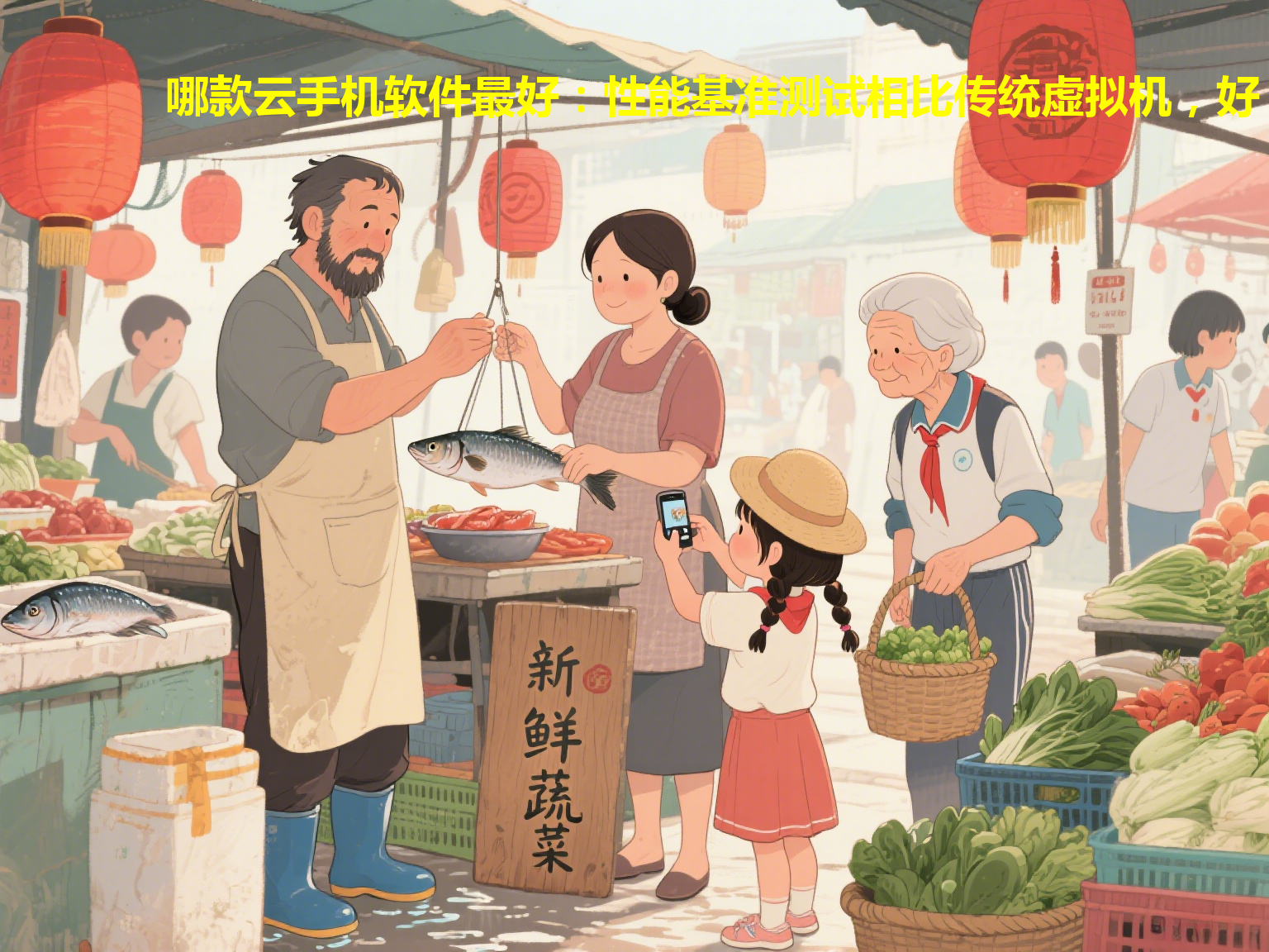 哪款云手机软件最好：性能基准测试相比传统虚拟机，好的云手机软件能提供更流畅的移动应用体验和更低的延迟表现。
