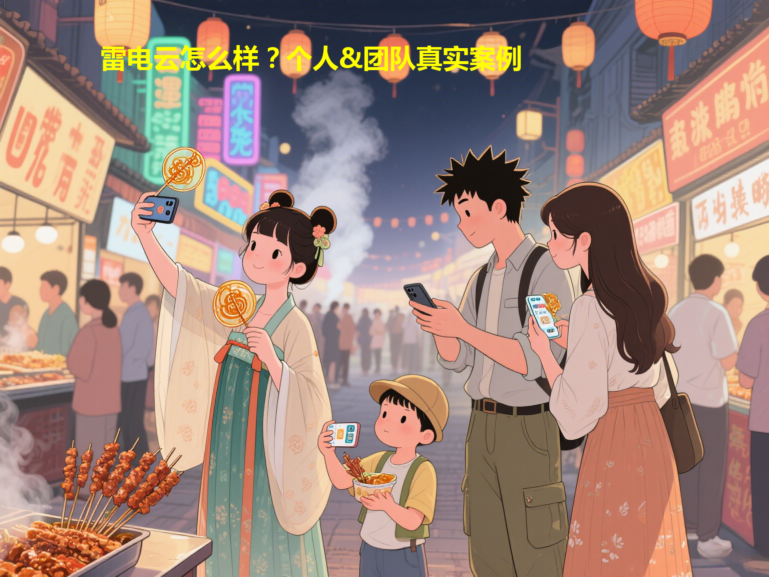 雷电云怎么样？个人&团队真实案例