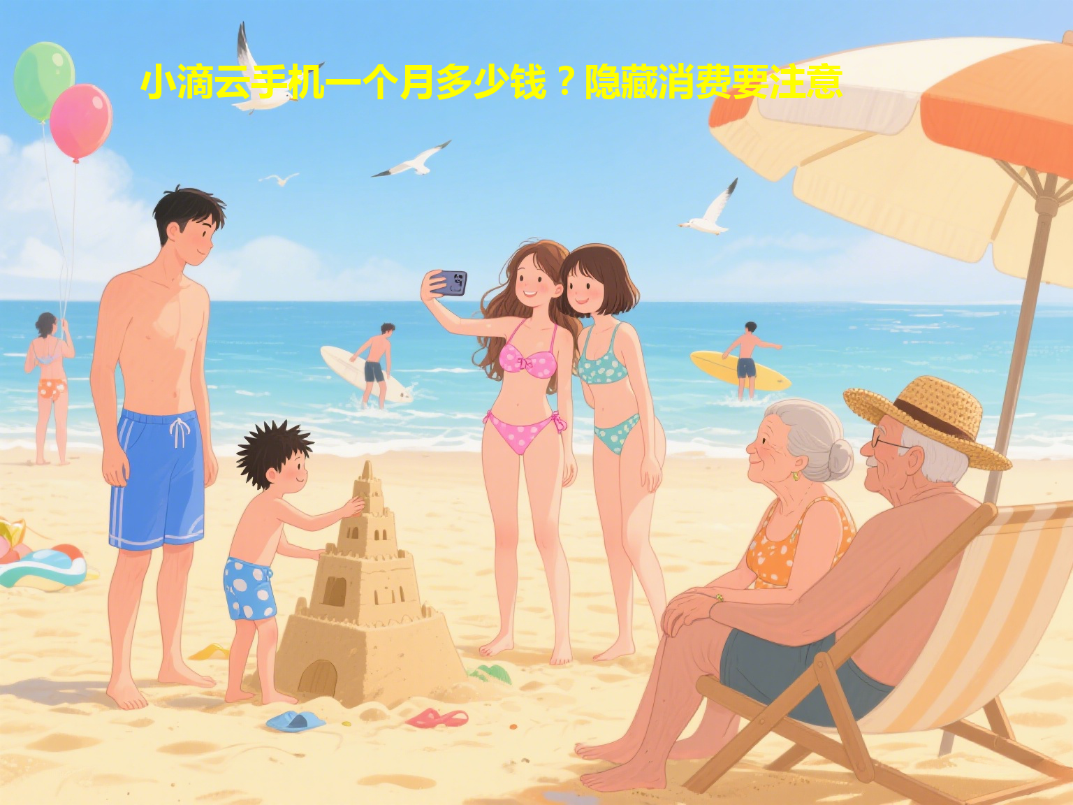 小滴云手机一个月多少钱？隐藏消费要注意