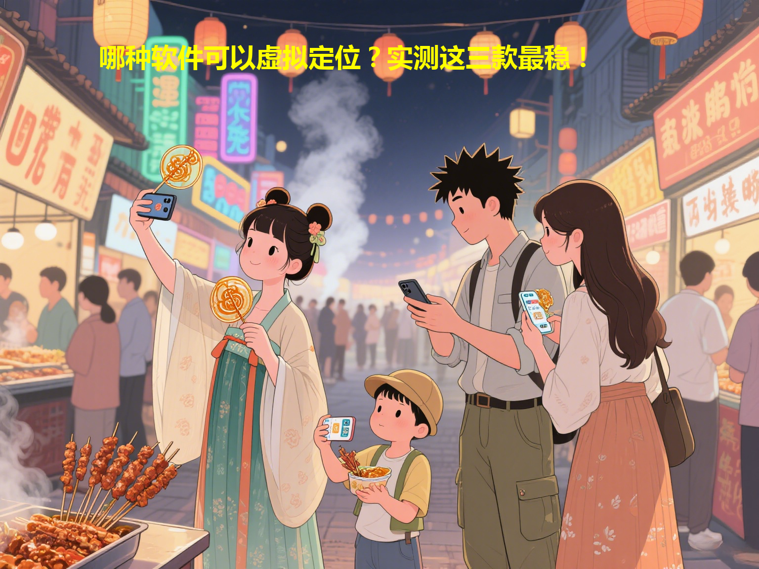 哪种软件可以虚拟定位？实测这三款最稳！