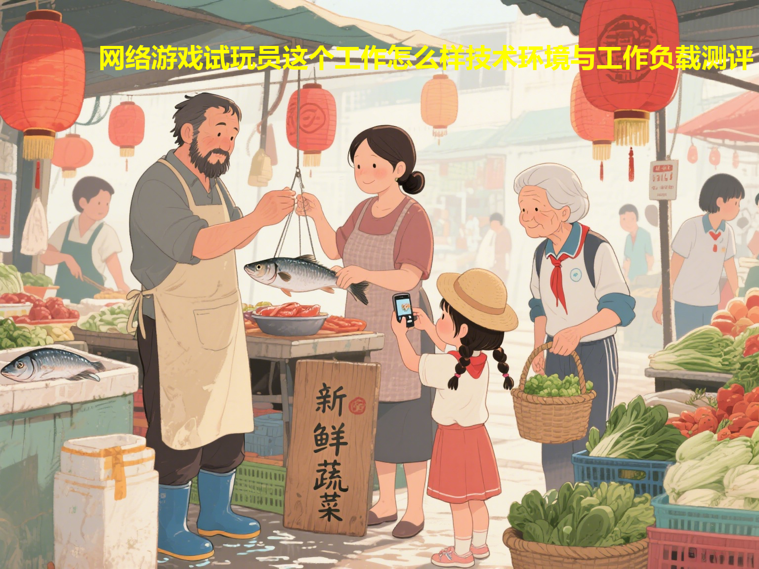 网络游戏试玩员这个工作怎么样技术环境与工作负载测评