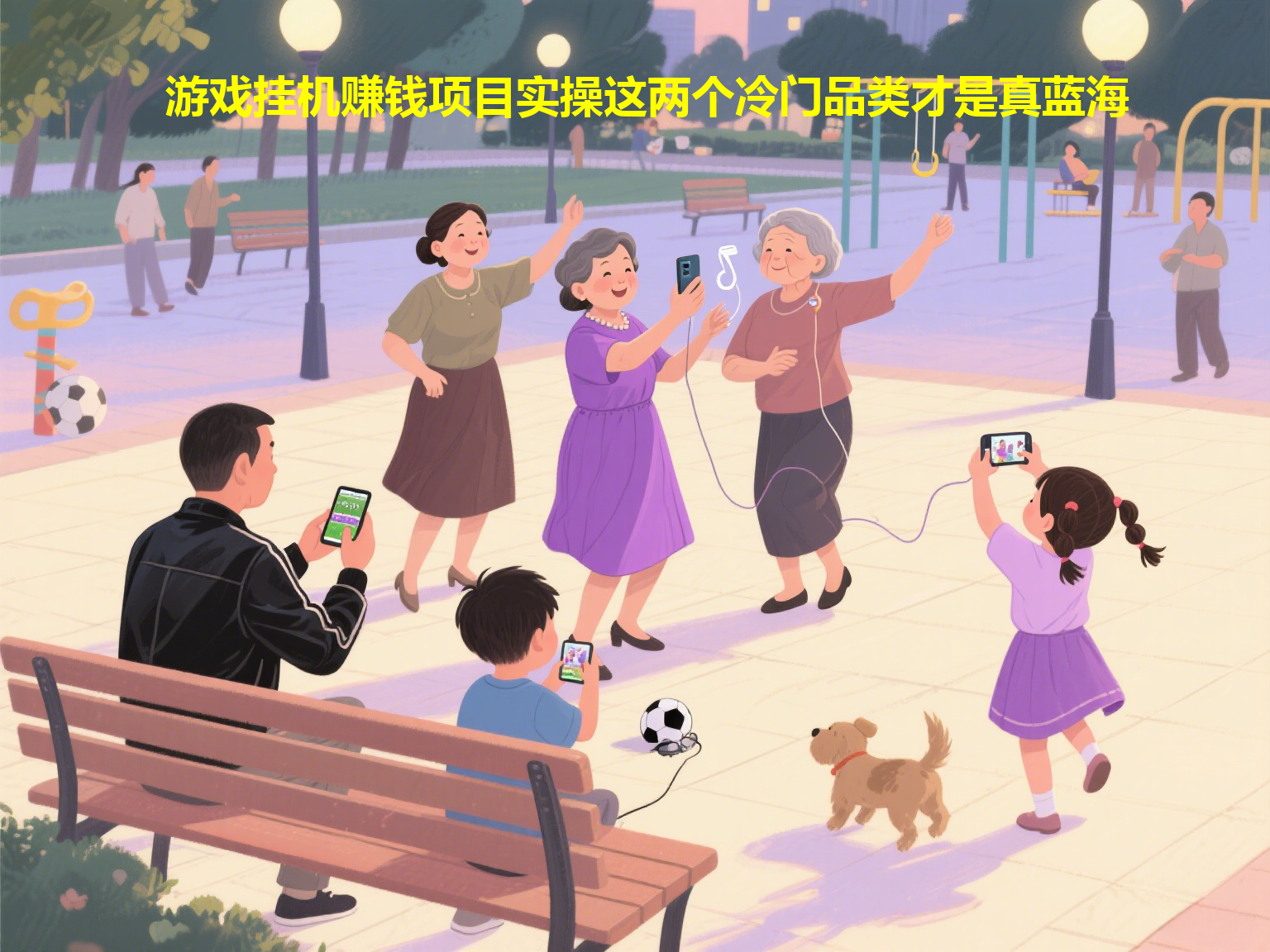 游戏挂机赚钱项目实操这两个冷门品类才是真蓝海