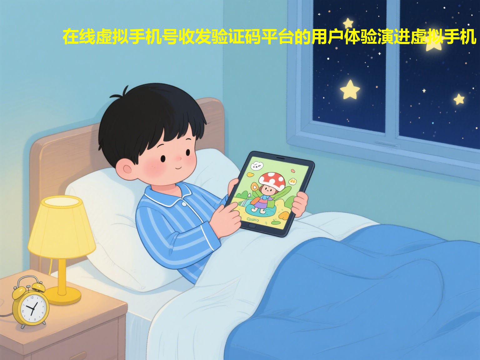 在线虚拟手机号收发验证码平台的用户体验演进虚拟手机号码收验证码平台，为现代网络应用的安全与隐私保护提供了高效而可靠的解决方案。