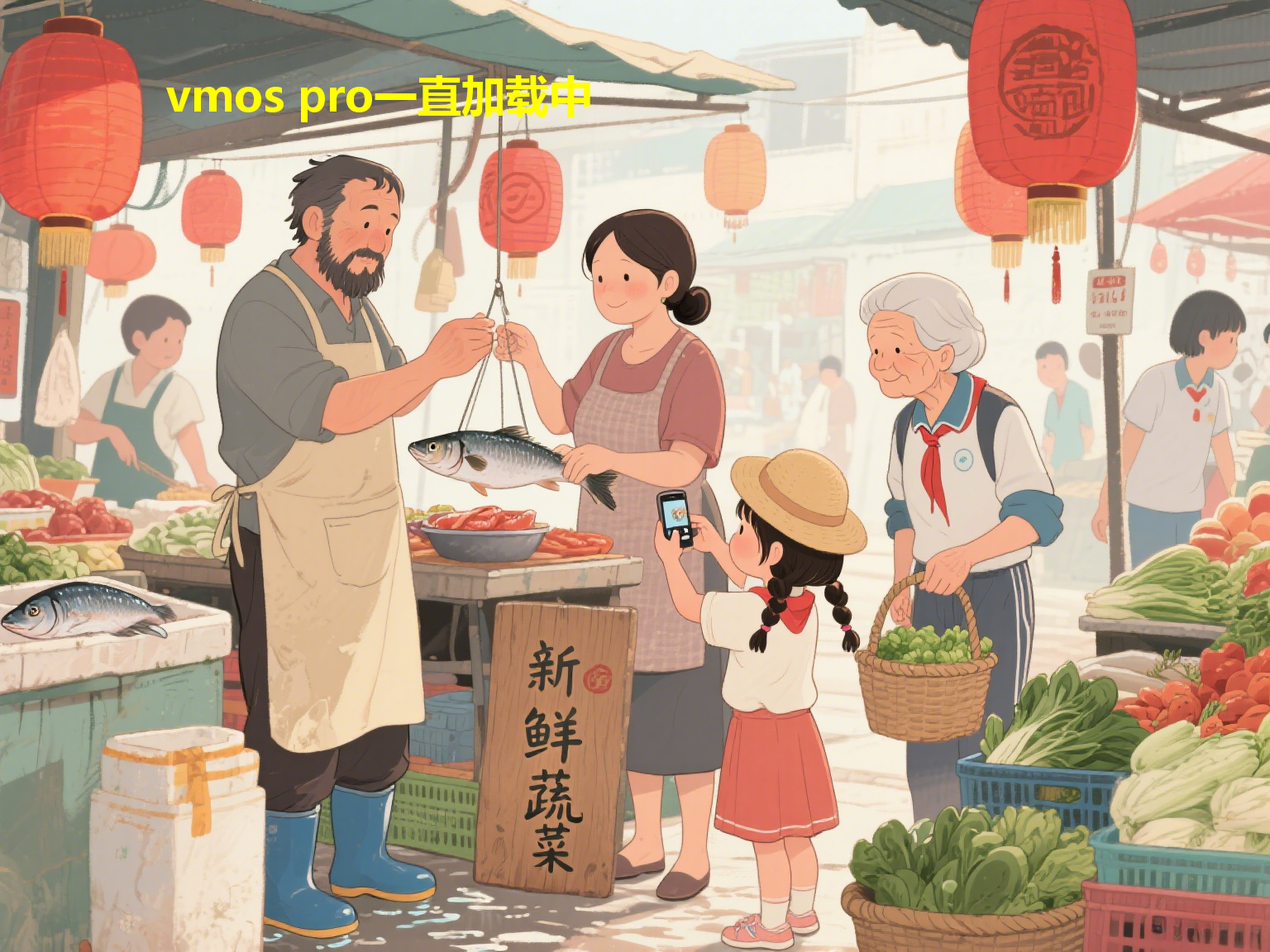 vmos pro一直加载中