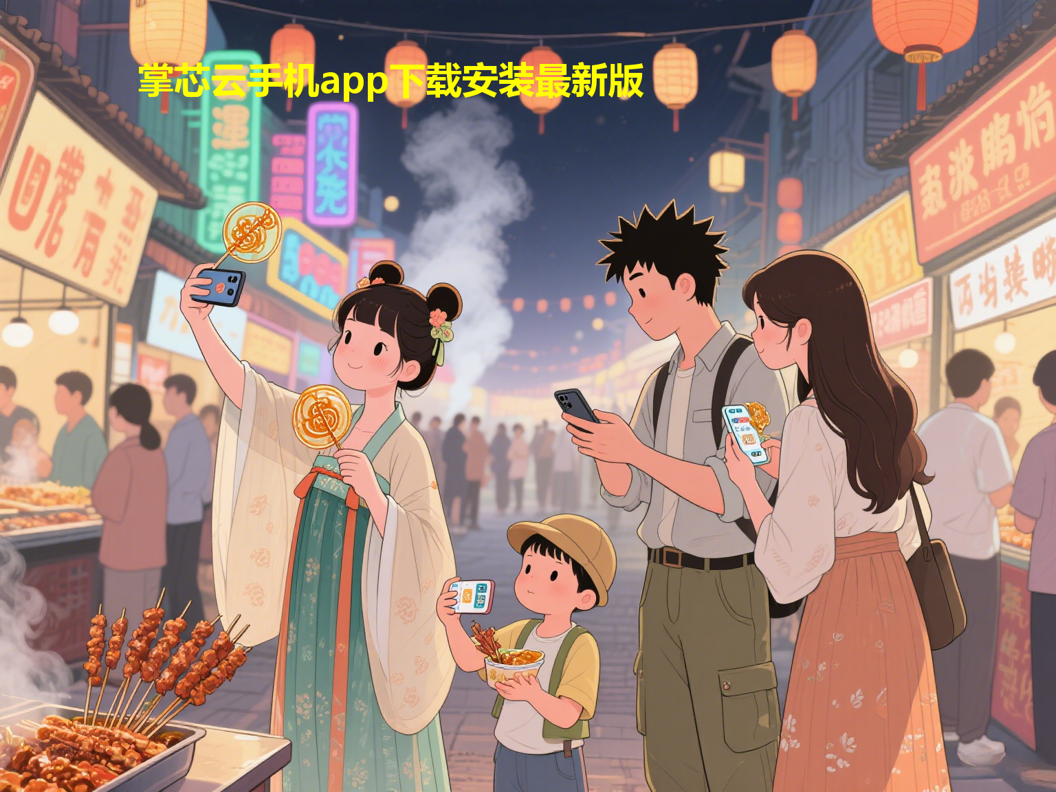 掌芯云手机app下载安装最新版