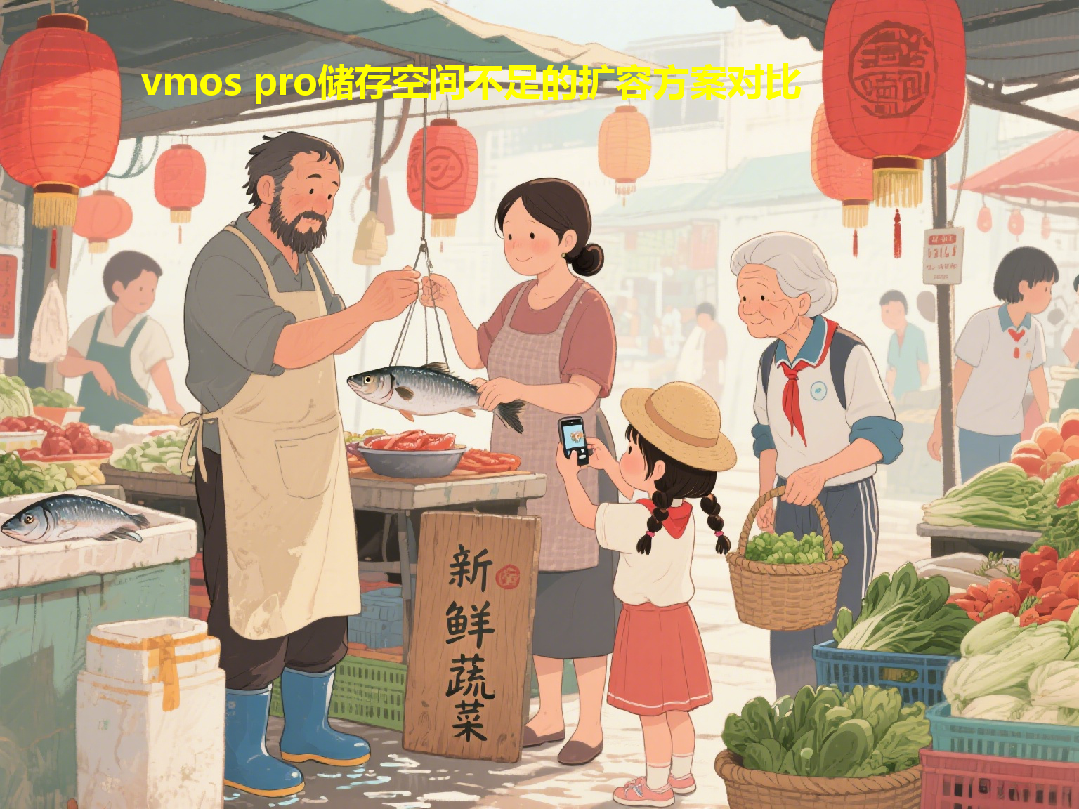 vmos pro储存空间不足的扩容方案对比