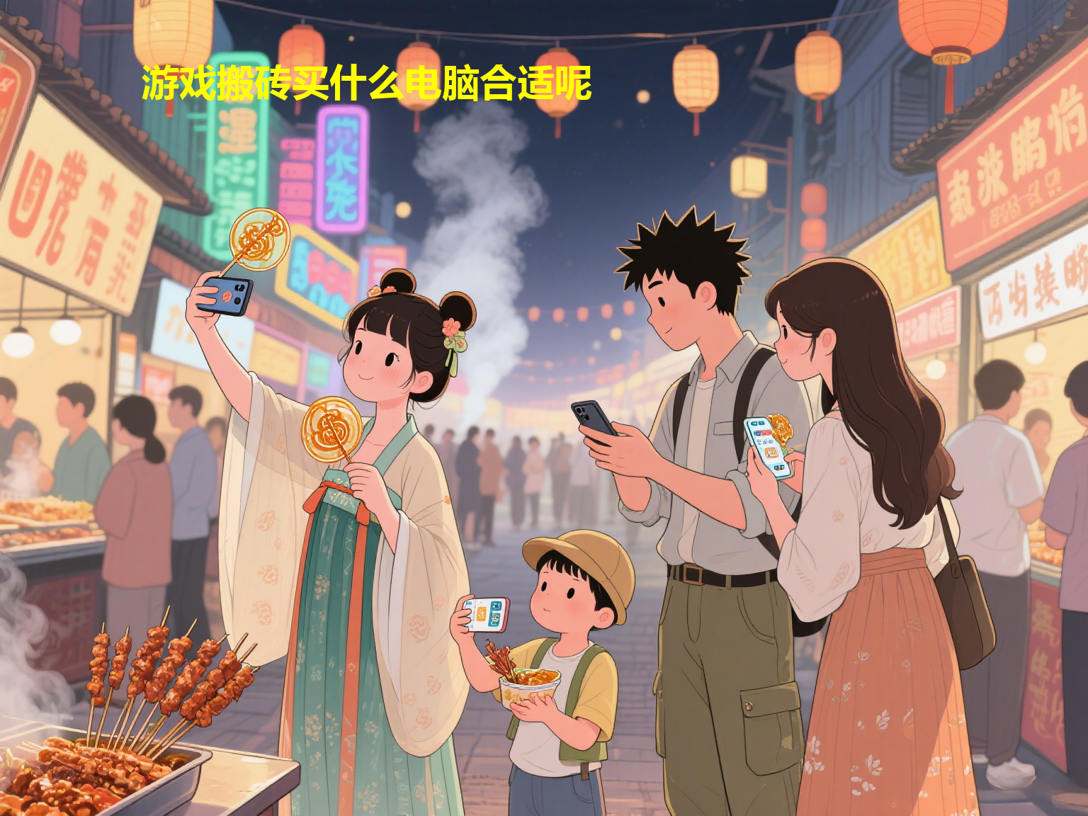 游戏搬砖买什么电脑合适呢