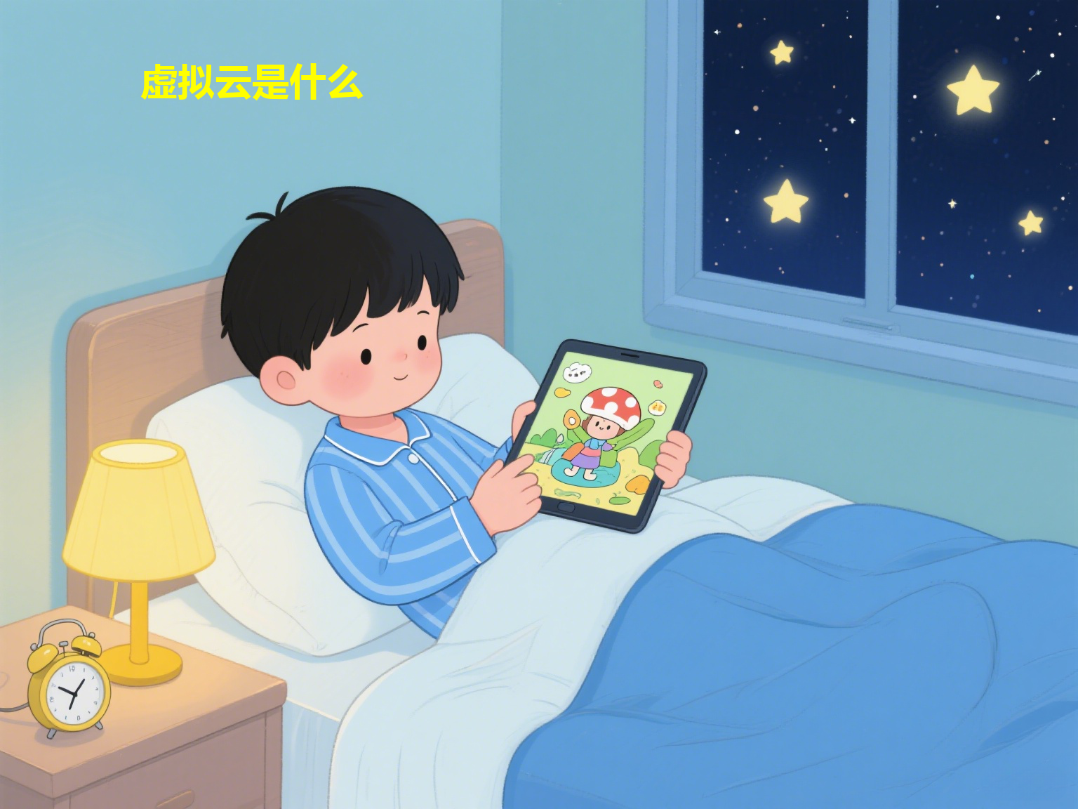 虚拟云是什么