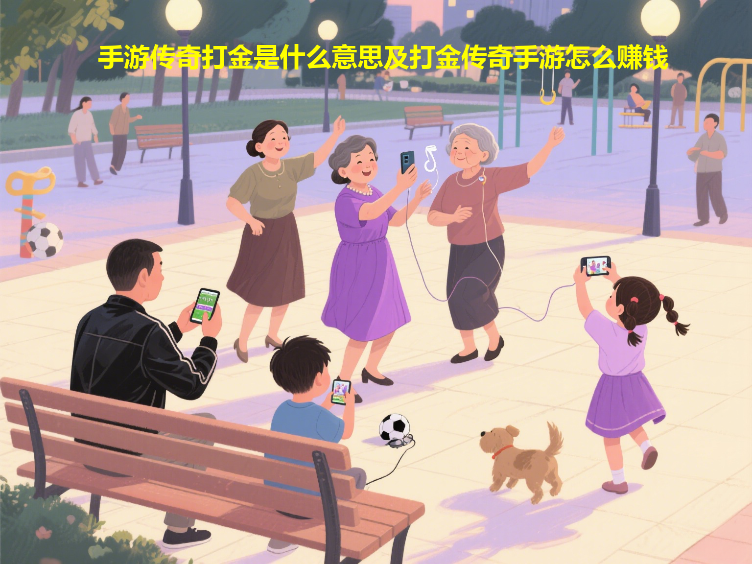 手游传奇打金是什么意思及打金传奇手游怎么赚钱