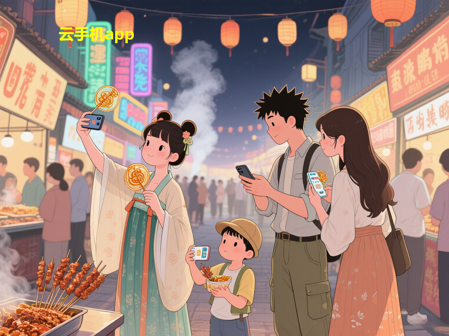 云手机app
