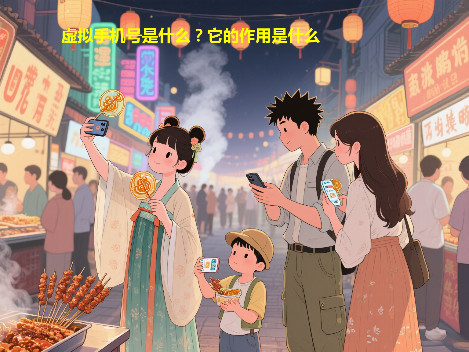 虚拟手机号是什么？它的作用是什么